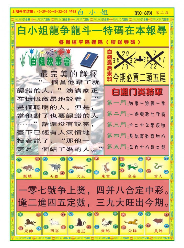 2025018期白小姐龙虎霸B