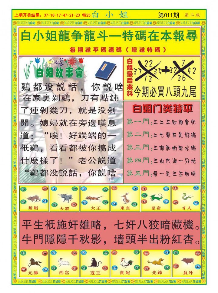 2025011期白小姐龙虎霸B