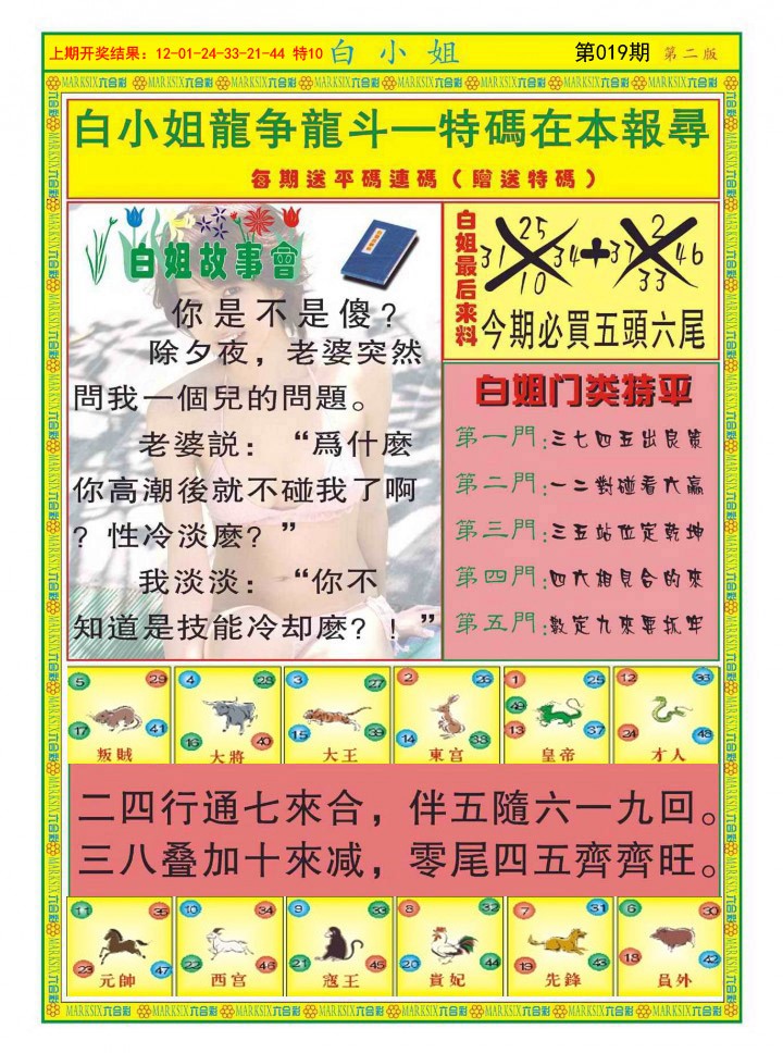 2025019期白小姐龙虎霸B
