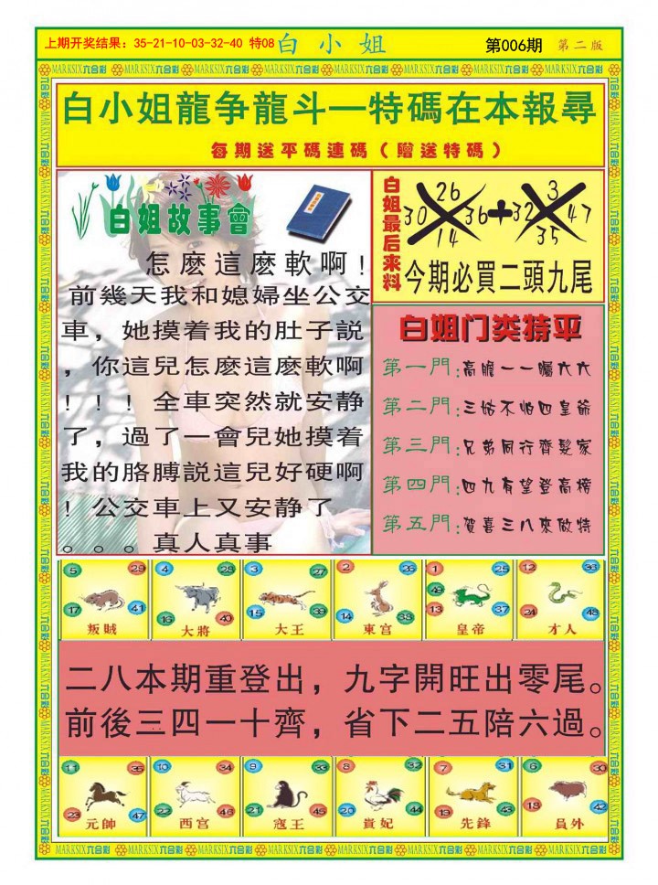 2025006期白小姐龙虎霸B