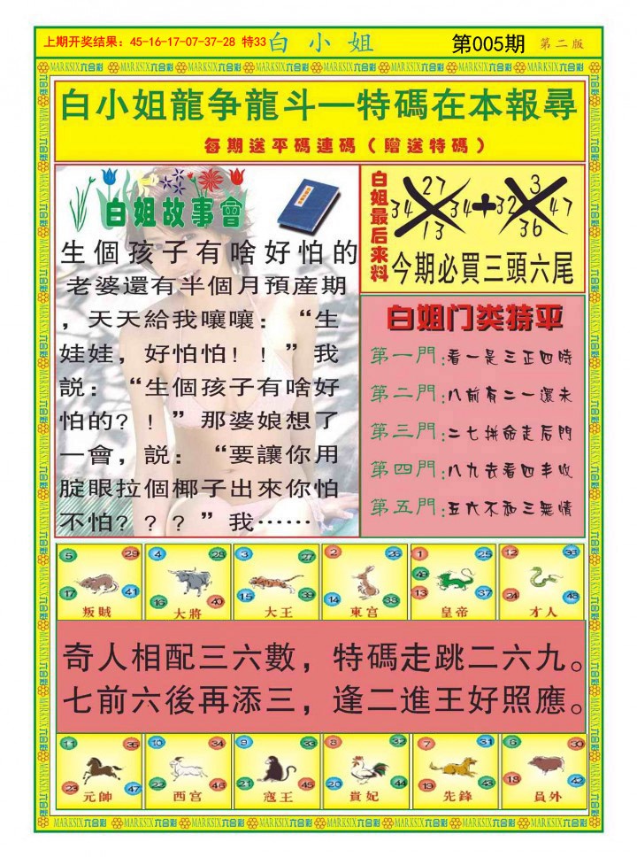 2025005期白小姐龙虎霸B