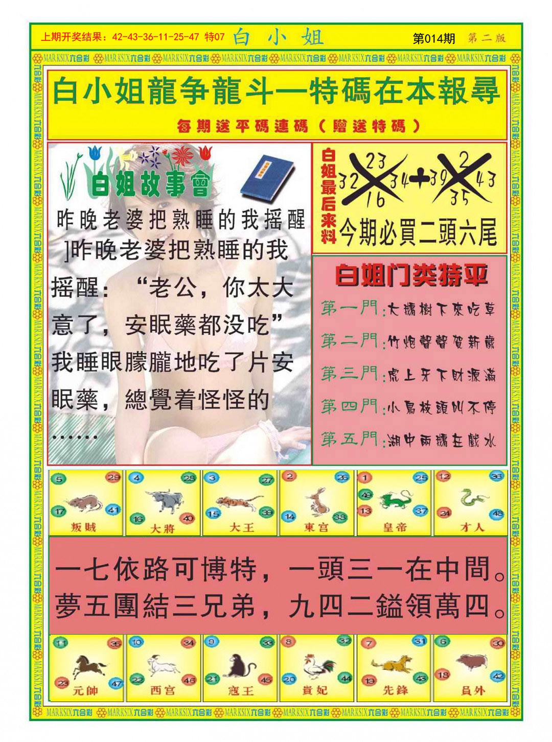 2025014期白小姐龙虎霸B