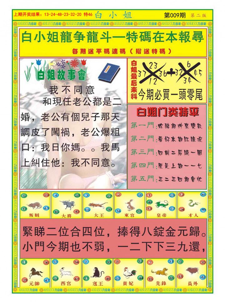 2025009期白小姐龙虎霸B