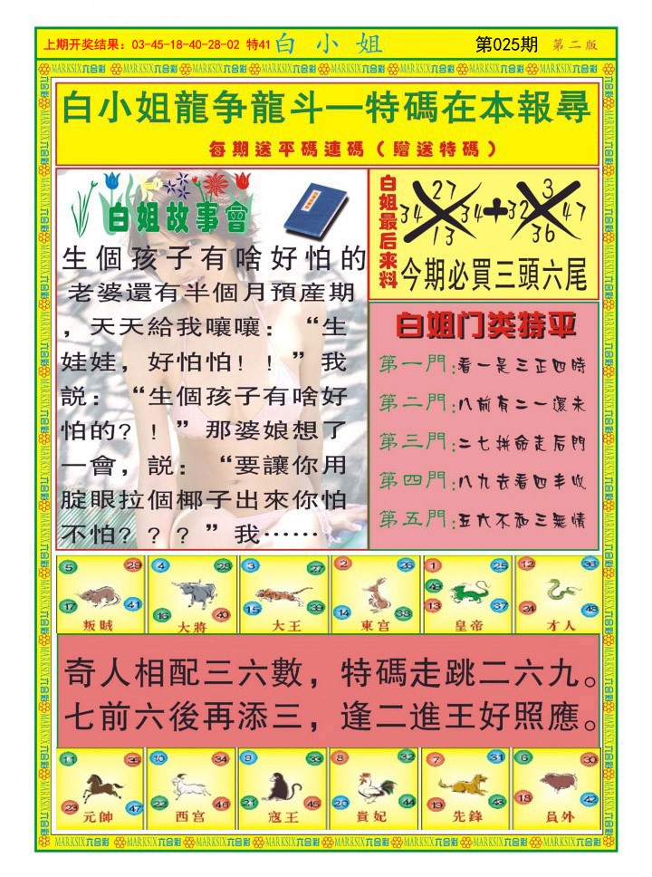 2025025期白小姐龙虎霸B