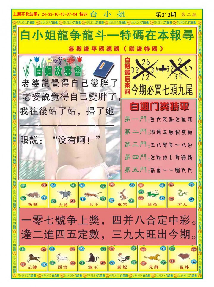 2025013期白小姐龙虎霸B