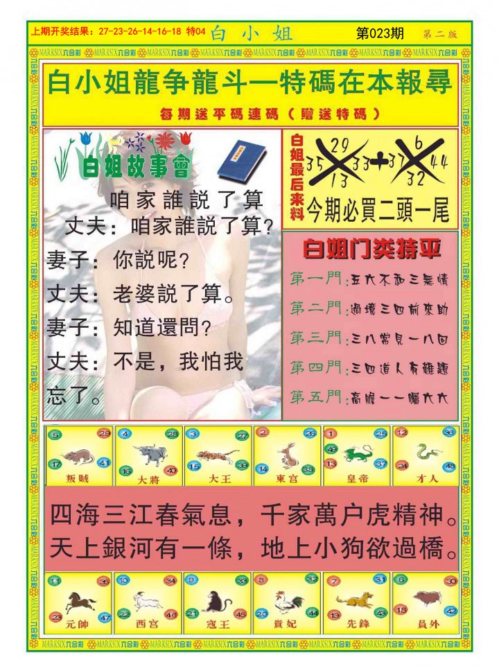 2025023期白小姐龙虎霸B