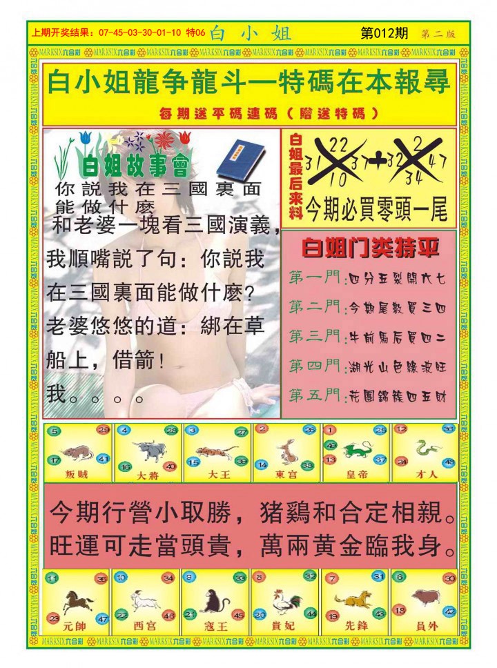 2025012期白小姐龙虎霸B