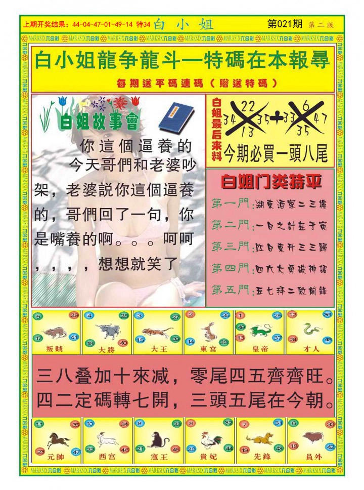 2025021期白小姐龙虎霸B