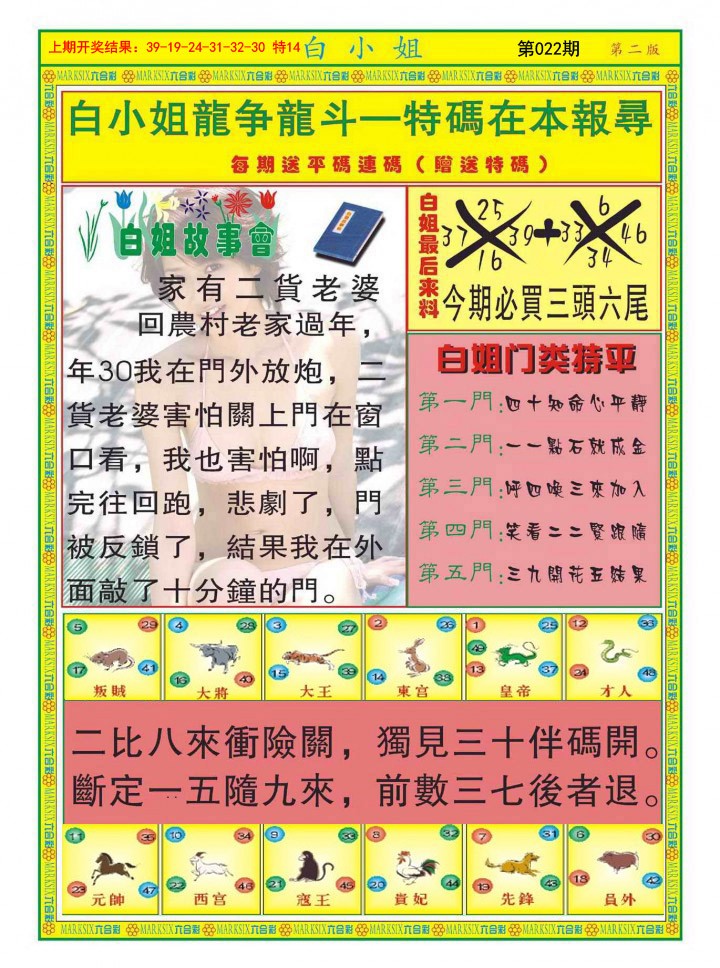 2025022期白小姐龙虎霸B