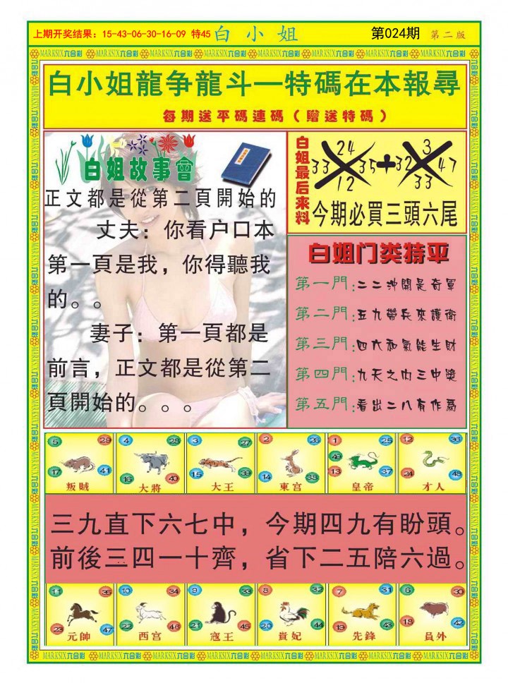 2025024期白小姐龙虎霸B