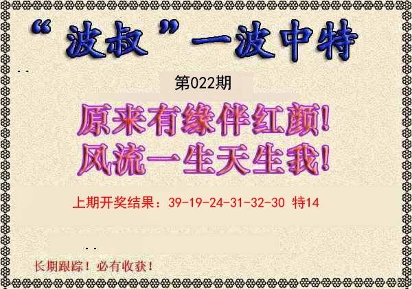 2025022期波叔一波中特