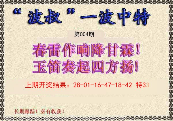 2025004期波叔一波中特