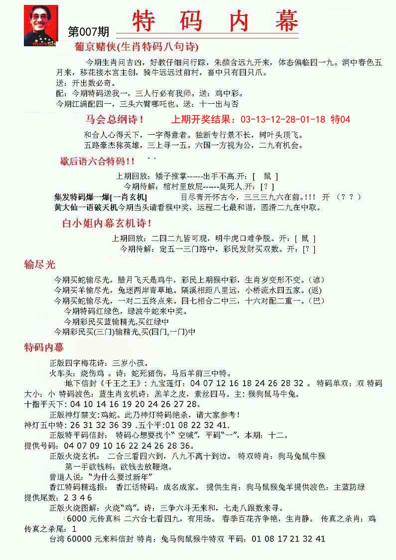 2025007期特码内幕A
