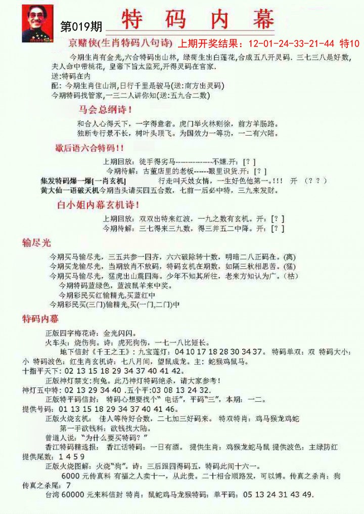 2025019期特码内幕A