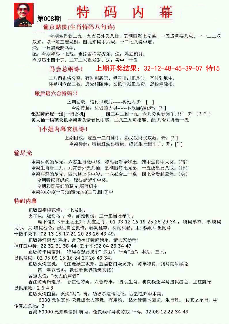 2025008期特码内幕A