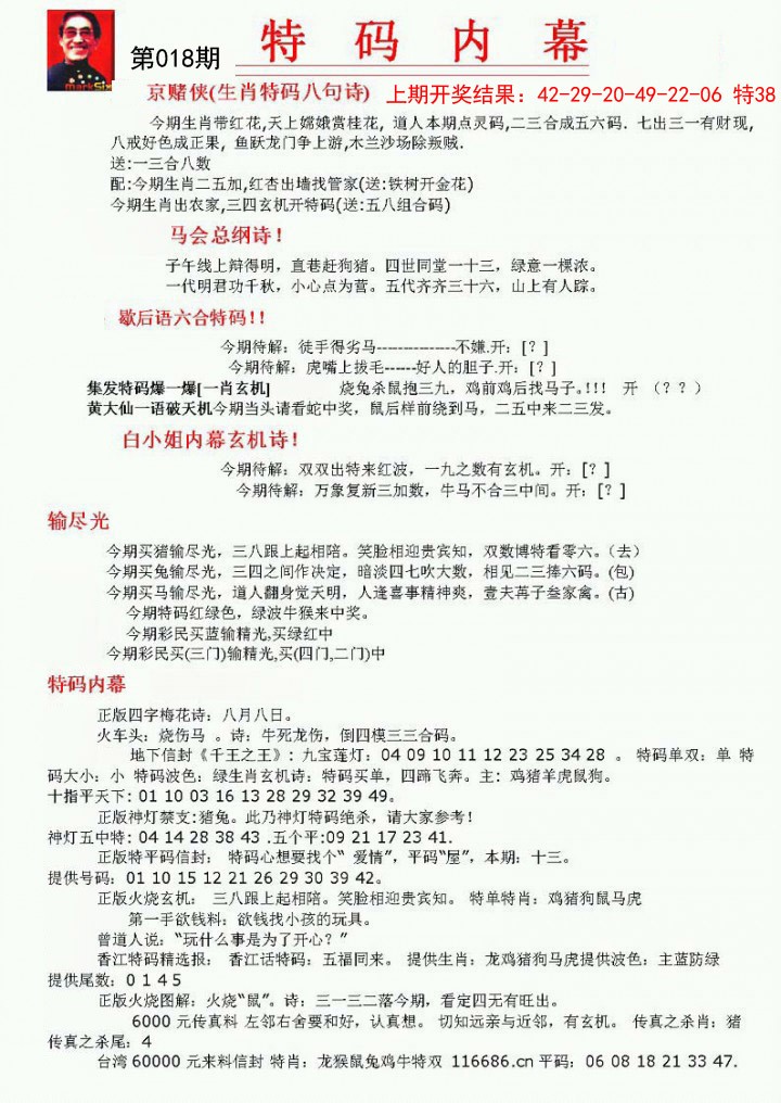 2025018期特码内幕A