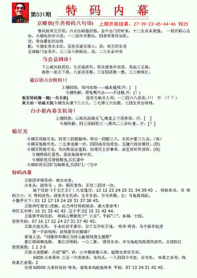 2025031期特码内幕A