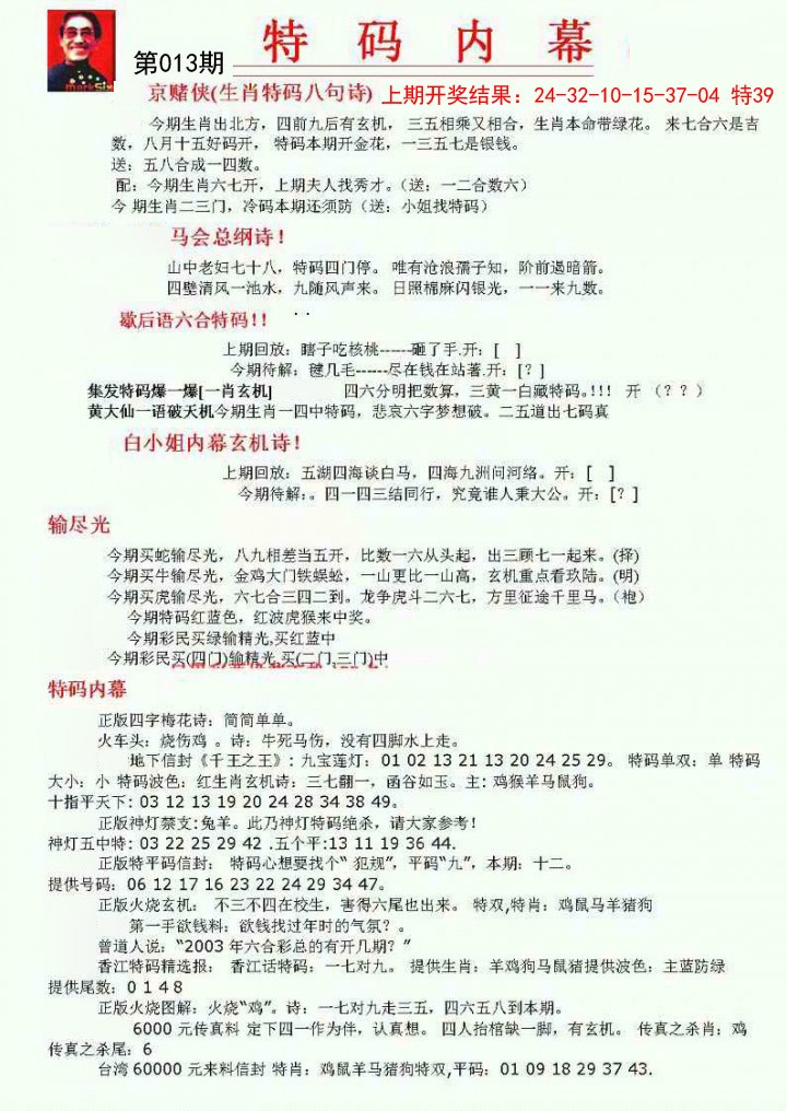 2025013期特码内幕A