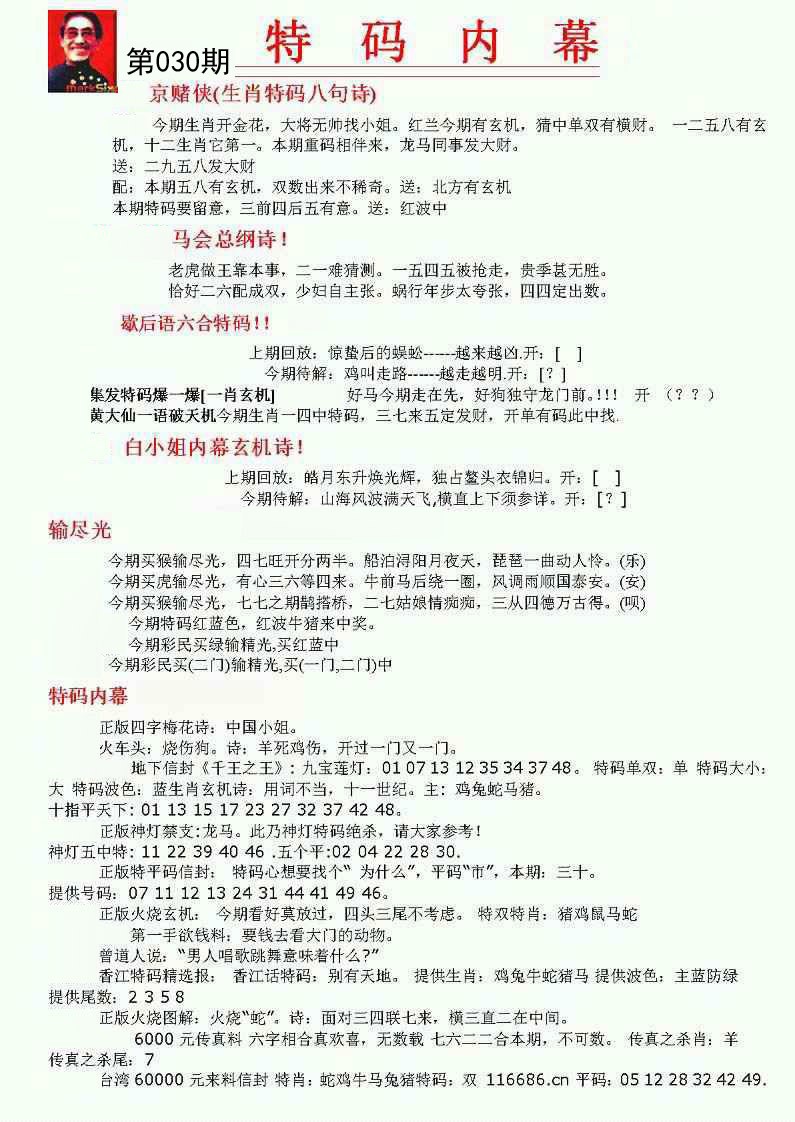 2025030期特码内幕A