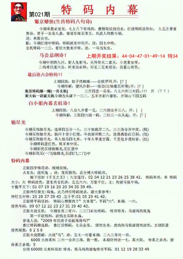 2025021期特码内幕A