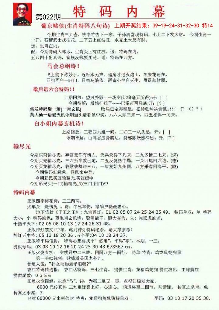2025022期特码内幕A