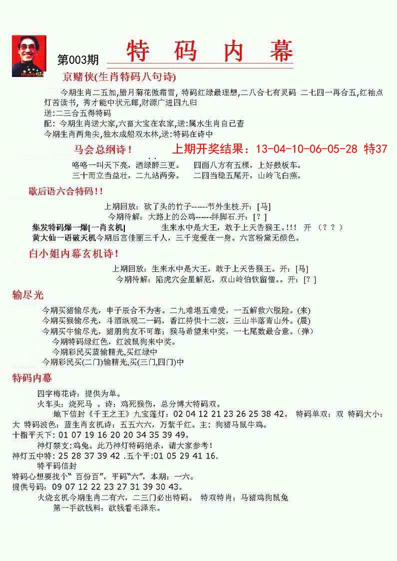 2025003期特码内幕A
