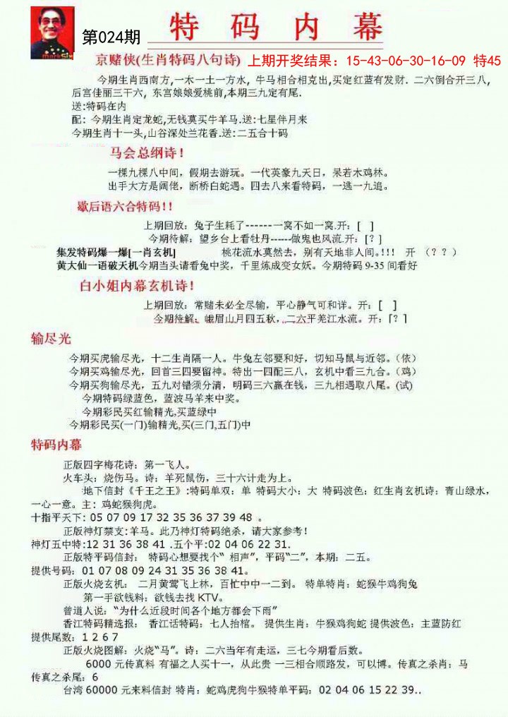 2025024期特码内幕A