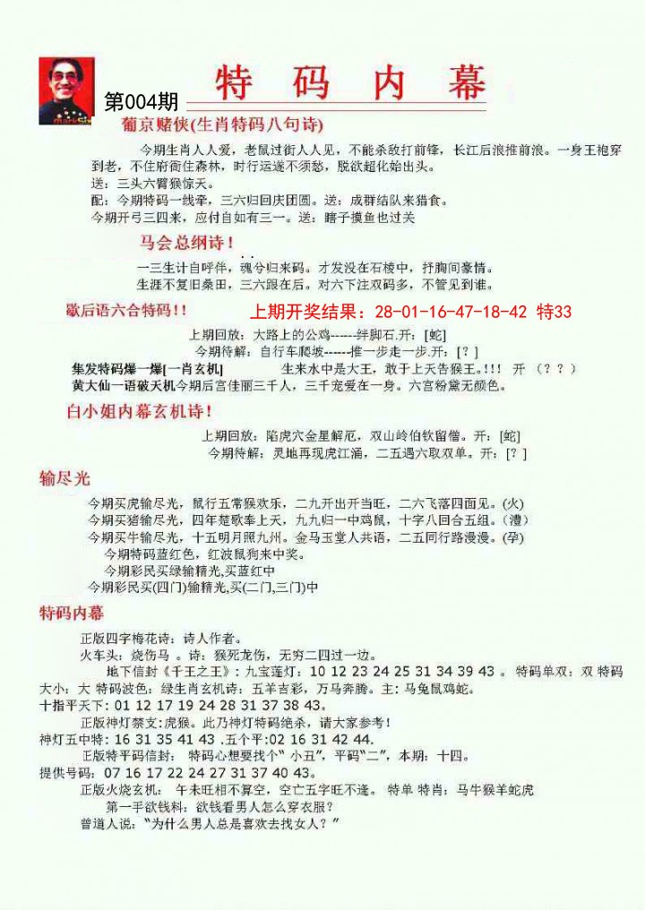 2025004期特码内幕A