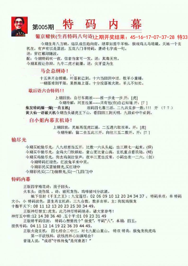 2025005期特码内幕A