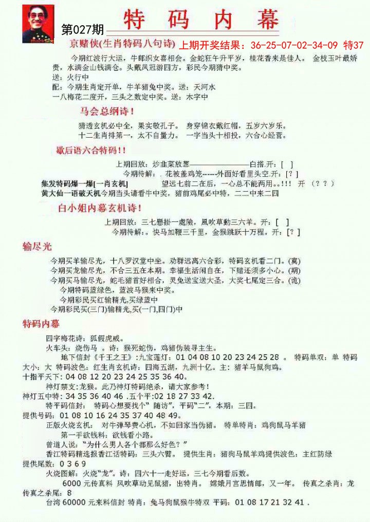 2025027期特码内幕A