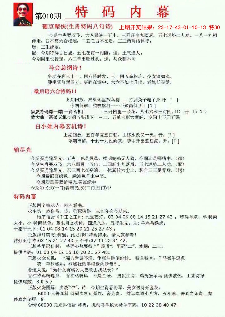 2025010期特码内幕A