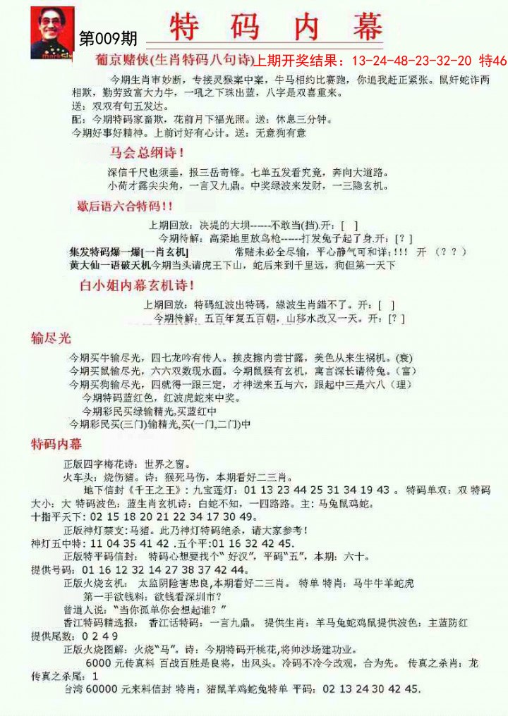 2025009期特码内幕A