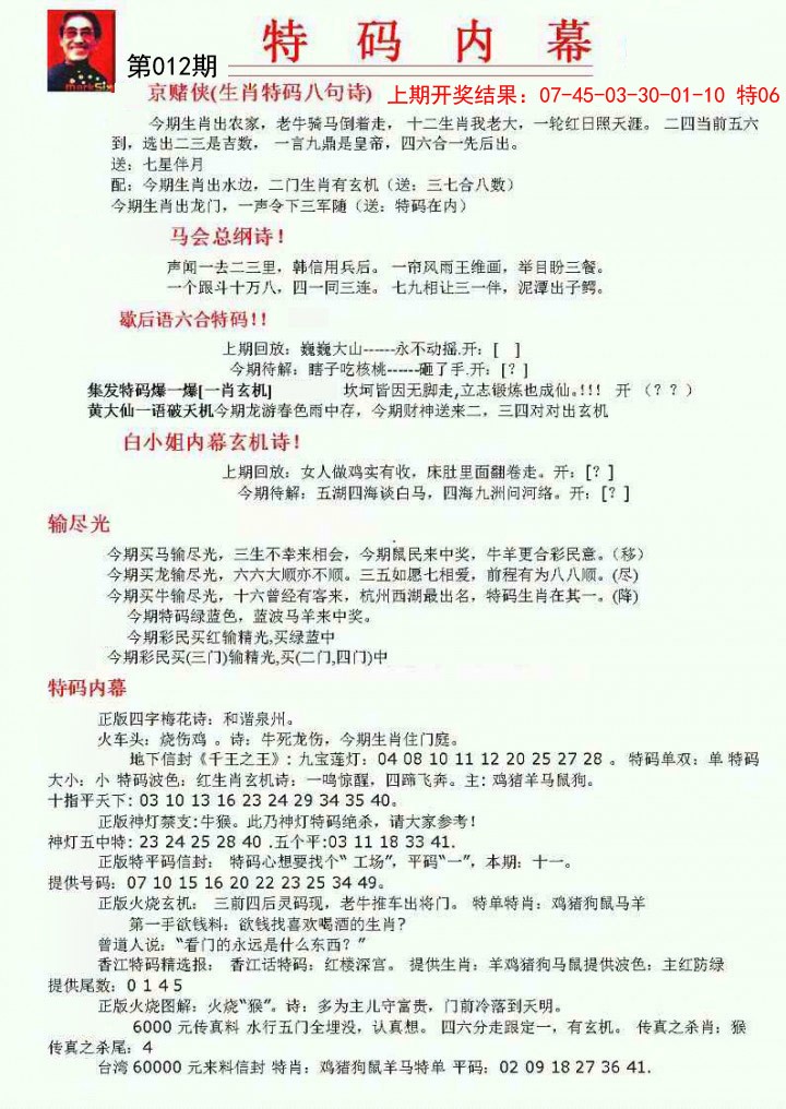 2025012期特码内幕A