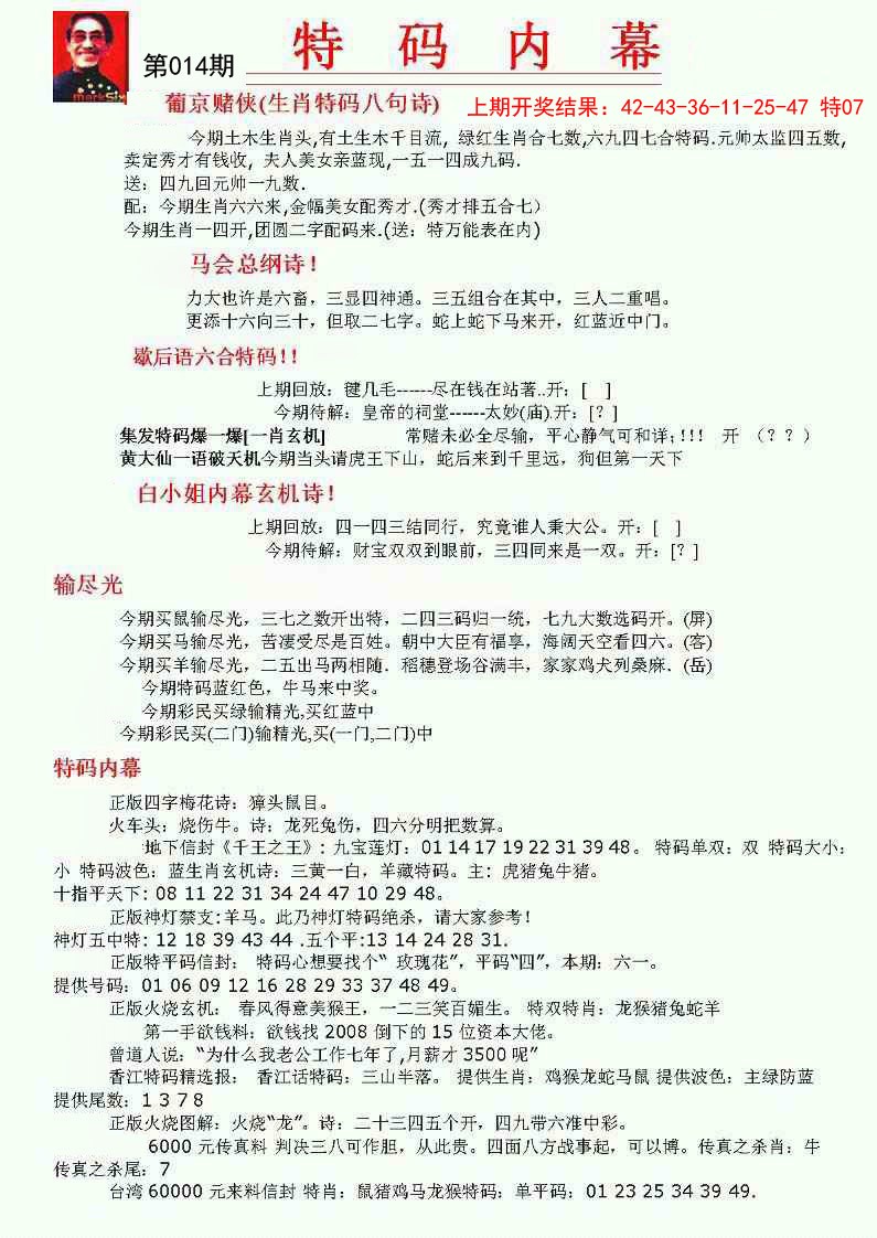 2025014期特码内幕A