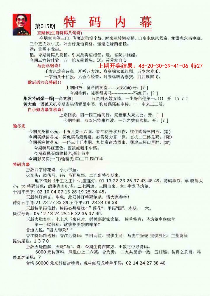 2025015期特码内幕A