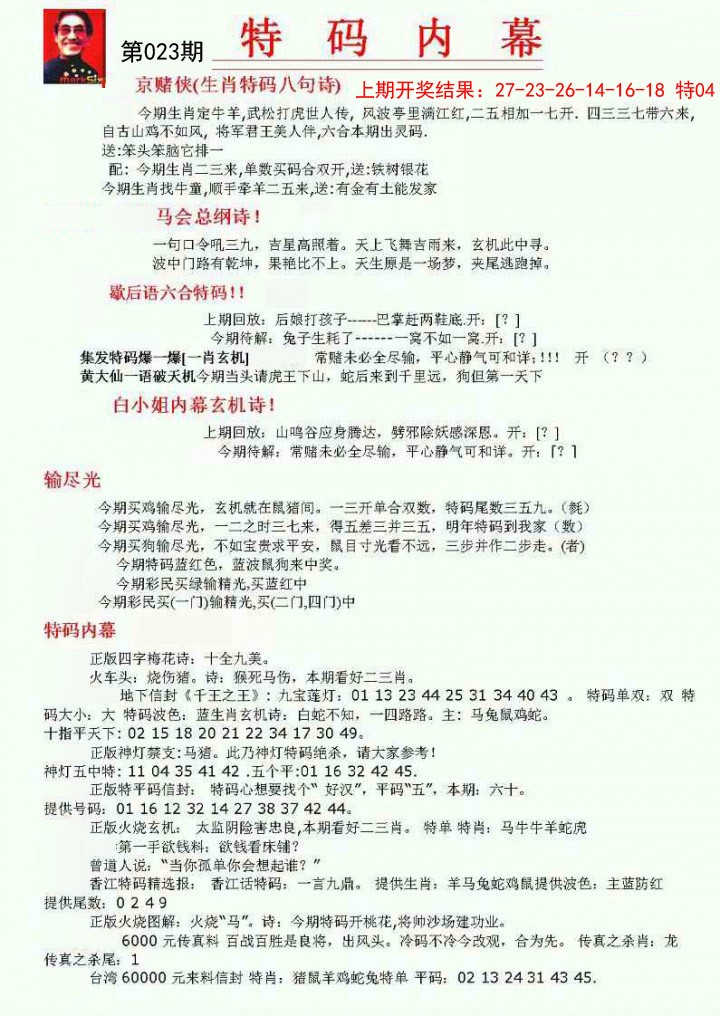 2025023期特码内幕A