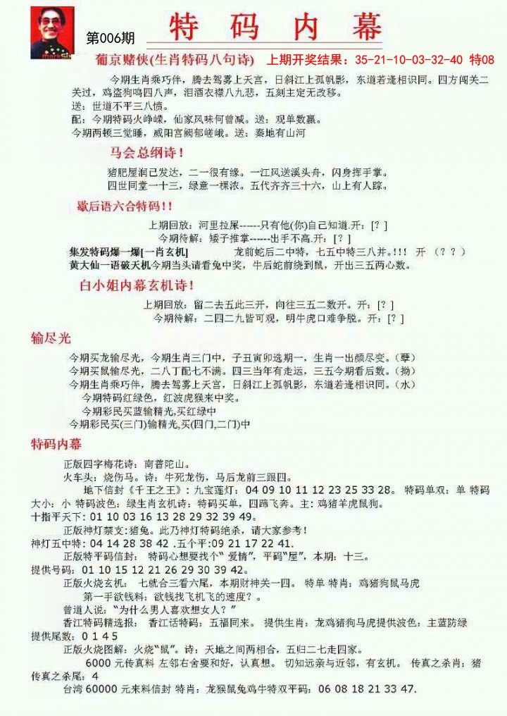 2025006期特码内幕A