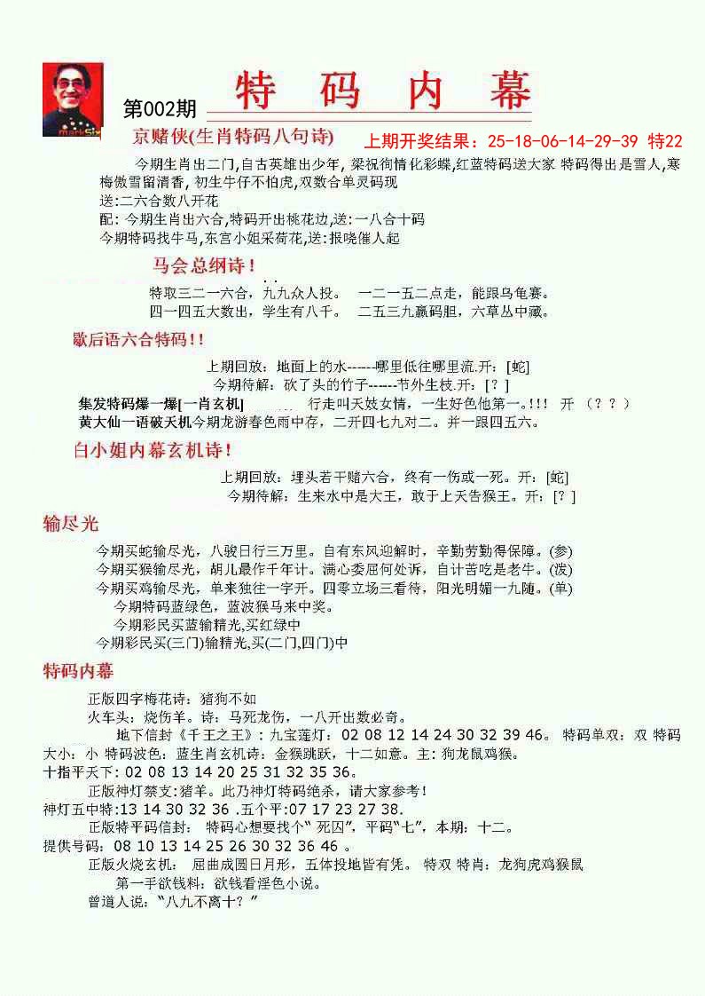 2025002期特码内幕A