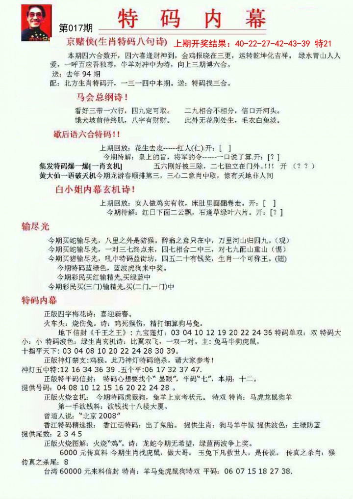 2025017期特码内幕A