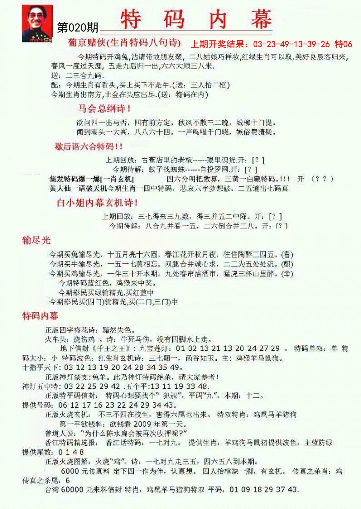 2025020期特码内幕A