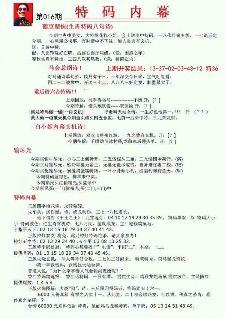2025016期特码内幕A