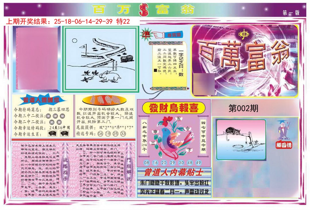 2025002期百万富翁A