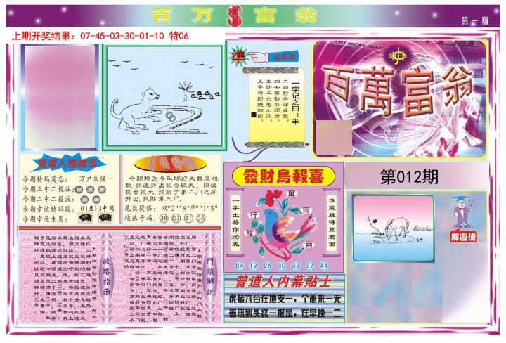 2025012期百万富翁A