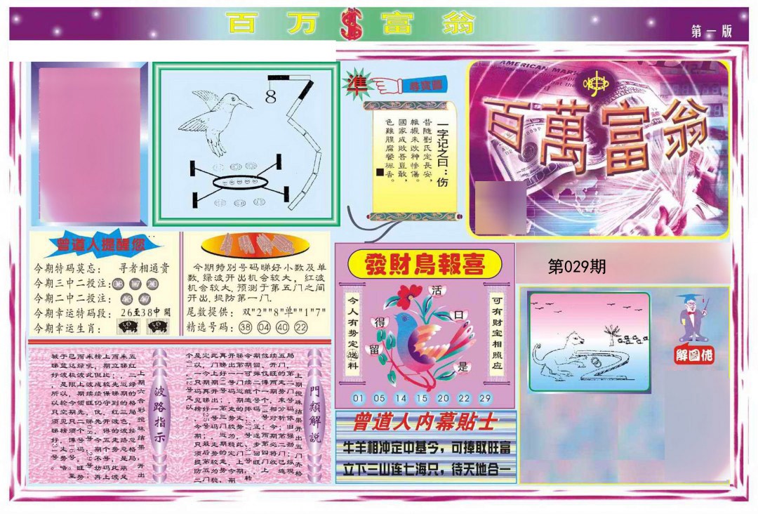 2025029期百万富翁A
