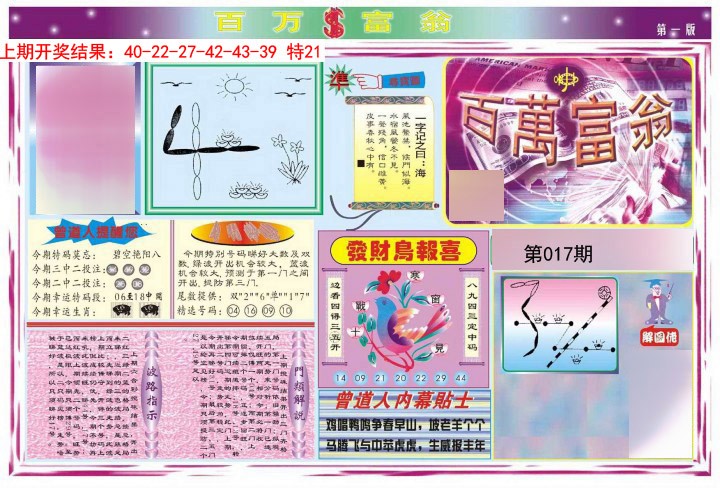 2025017期百万富翁A