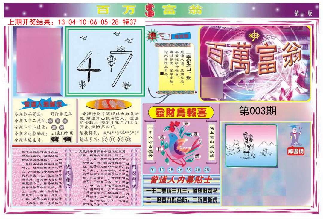 2025003期百万富翁A