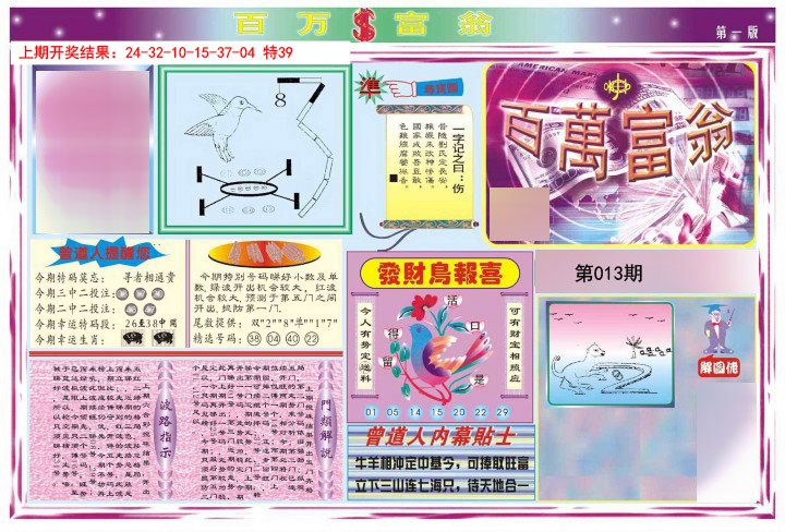 2025013期百万富翁A