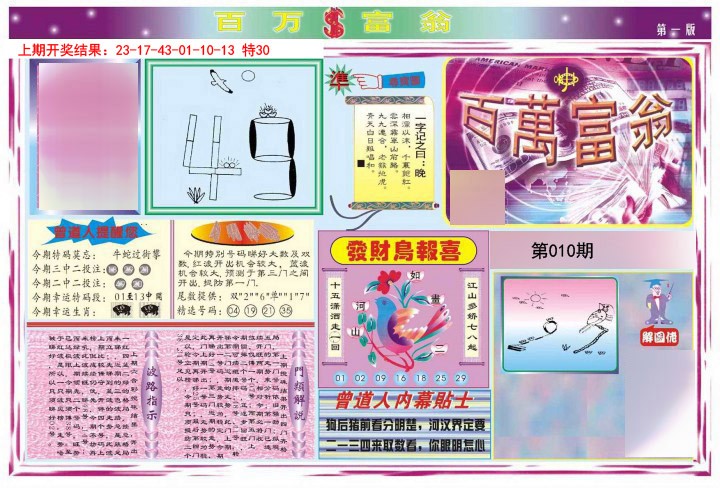 2025010期百万富翁A