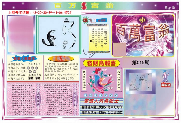 2025015期百万富翁A