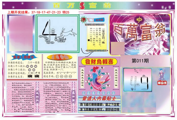 2025011期百万富翁A